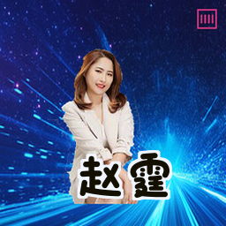赵霆