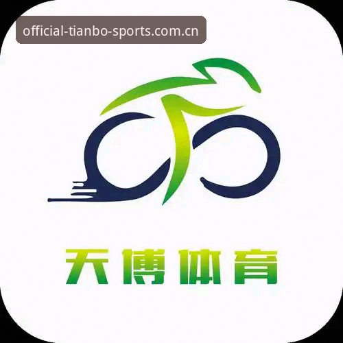 天博体育最新版本 天博体育最新版本详解:2026新版功能与注册登录全攻略
